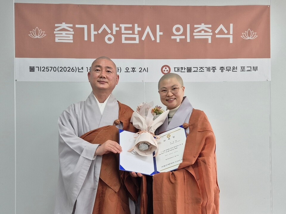 위촉장을 받은 혜원스님.