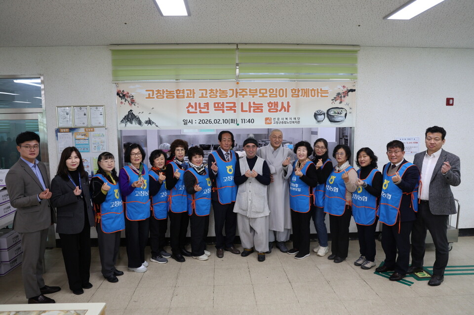 고창노인종합복지관에서 고창농협과 고창농가주부모임 회원들과 직원들이 신년 떡국나눔행사를 가졌다.