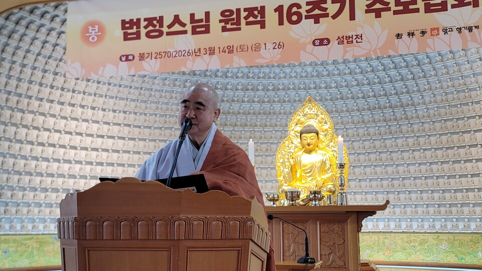 조계종 총무부장 성웅스님의 추모사.