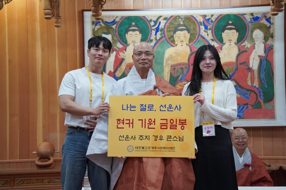 선운사 주지 경우스님은 현커를 기원하는 금일봉을 전달했다.