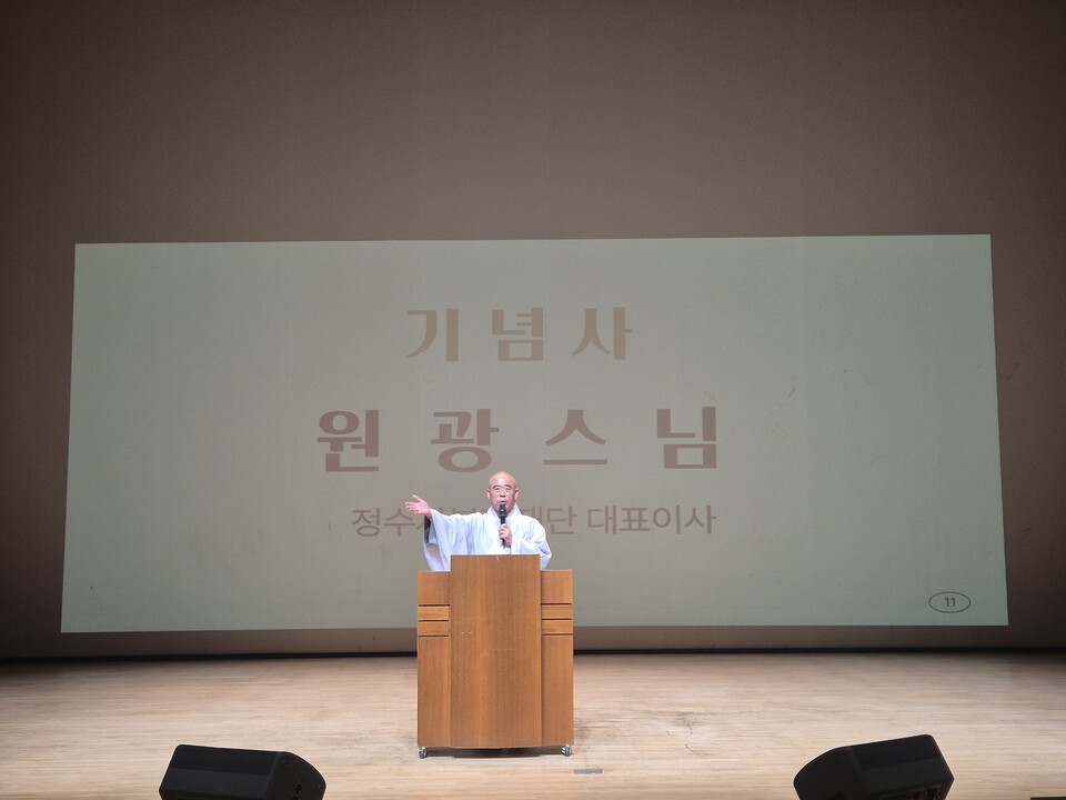 대표이사 원광스님은 기념사에서 “앞으로도 사회복지의 전문성을 높이고 관계 기관과의 협력 속에서 지역민의 복지 증진과 자비가 넘치는 공동체를 만들어가는데 앞장서겠다”고 밝혔다.
