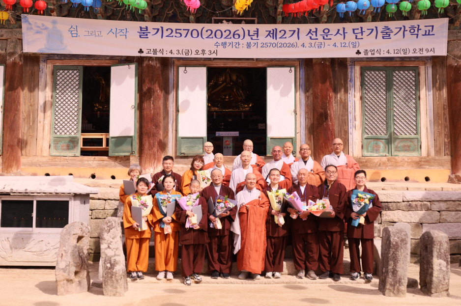 선운사에서 제2기 단기출가학교 졸업식이 봉행됐다.