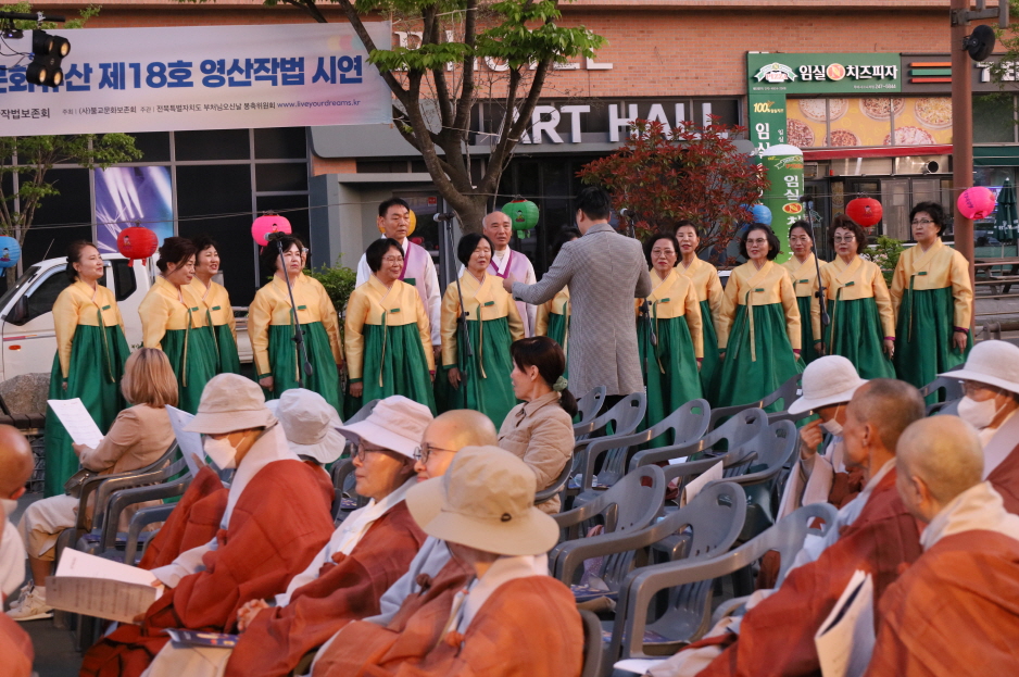 바라밀 합창단의 축가