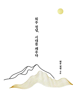 정념스님 지음/ 민족사&nbsp;