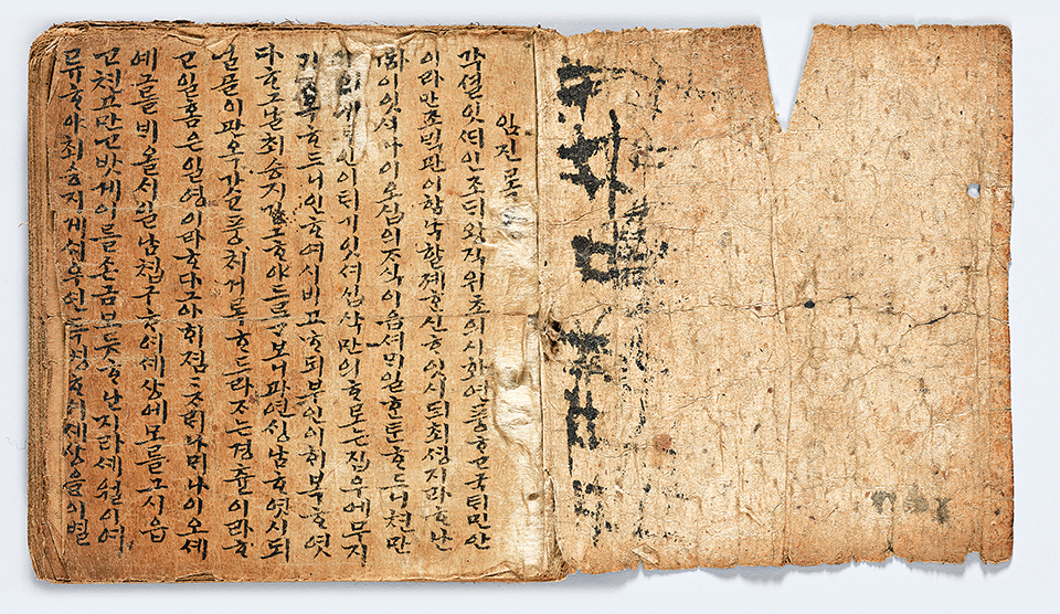 국립중앙박물관 소장 임진록. 사진=국립중앙박물관