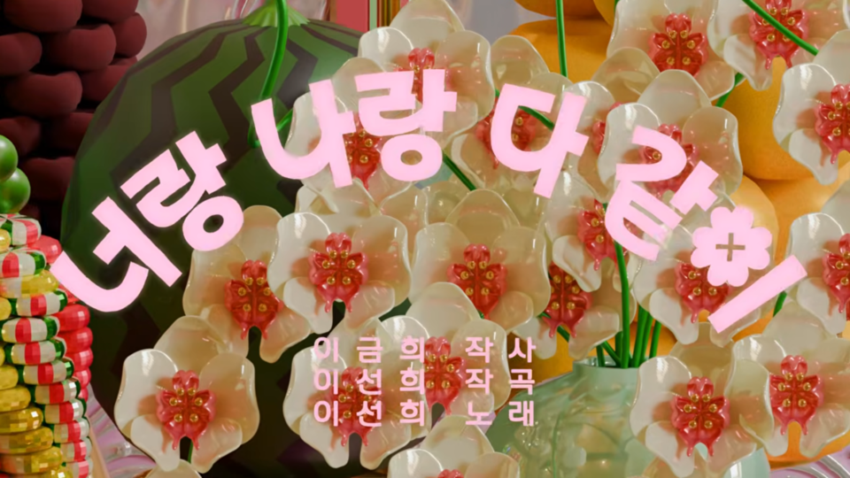 �����ѱ��������� ������&nbsp;�ѱ� �뷡 ���ʶ� ���� �ٰ��̡�