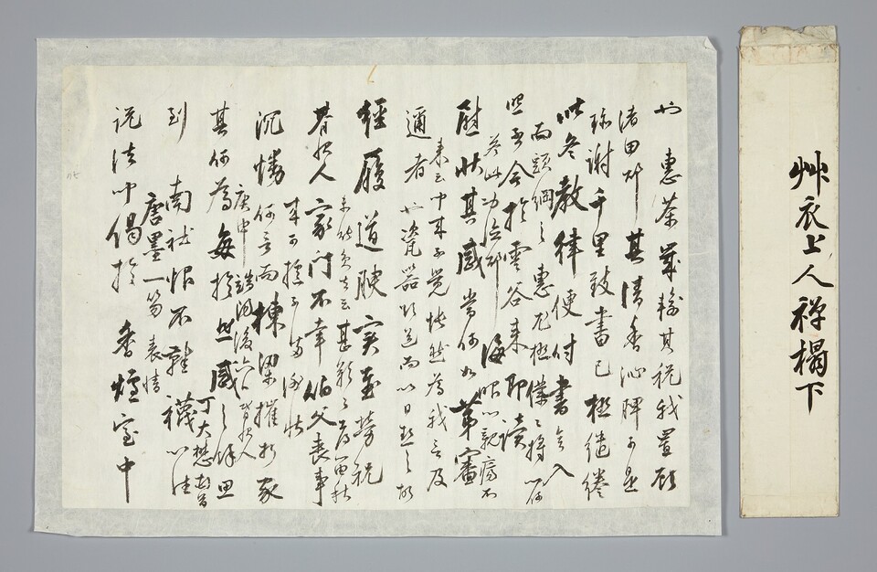 정대무가 초의선사에게 보낸 간찰. 사진제공=국립광주박물관.