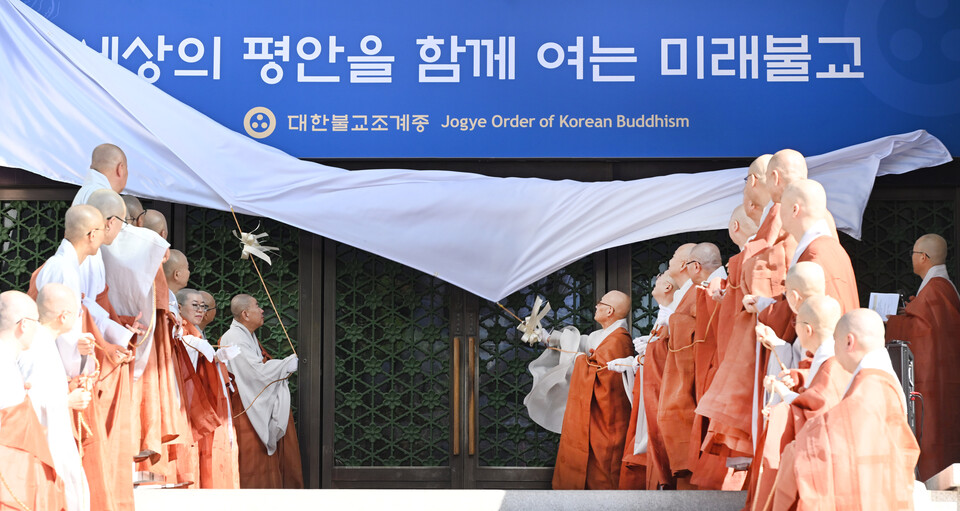 조계사 대웅전 고불식 이후 한국불교역사문화기념관 앞에서 현판 제막식을 갖고 있다. 
