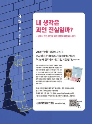 홍승주 오웰헬스 대표 초청 '9월 화요열린강좌' - 뉴스 썸네일 이미지