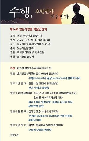 수행과 명상의 현대적 의미 조명 - 뉴스 썸네일 이미지