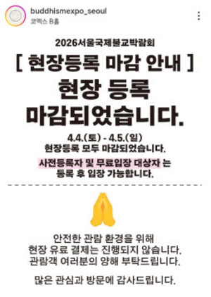 대기 인파 및 운영 안내 관련 이미지(불교신문)