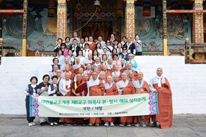 마곡사 본·말사, <b>부탄</b>·네팔 성지순례 회향